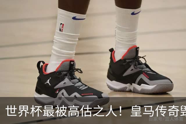 世界杯最被高估之人！皇马传奇毁了五星巴西！内马尔被他坑惨了