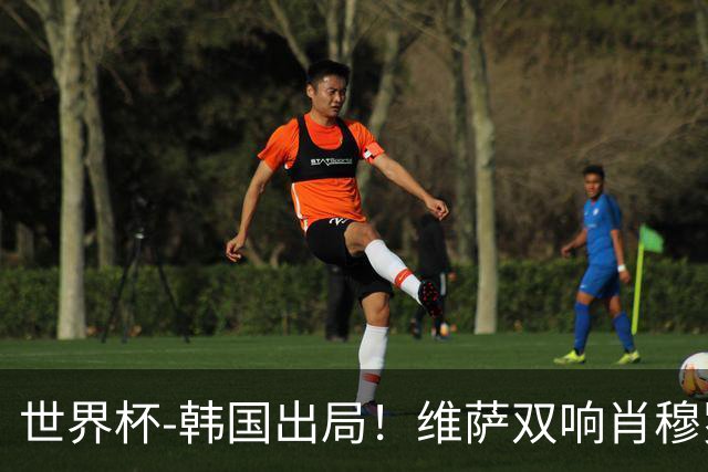 世界杯-韩国出局！维萨双响肖穆罗多夫神仙球 民主刚果3-1乌兹