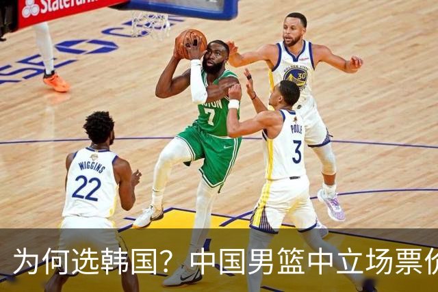 为何选韩国？中国男篮中立场票价出炉，多重博弈后FIBA调停！