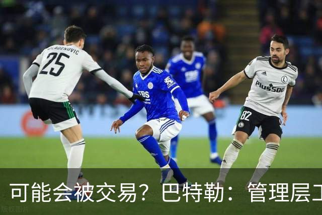 可能会被交易？巴特勒：管理层工作就是帮球队赢球 我仍心存感激