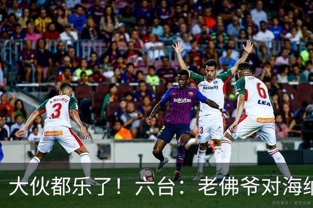 大伙都乐了！六台：老佛爷对海纳打趣：你最后还得把奥利塞卖给我
