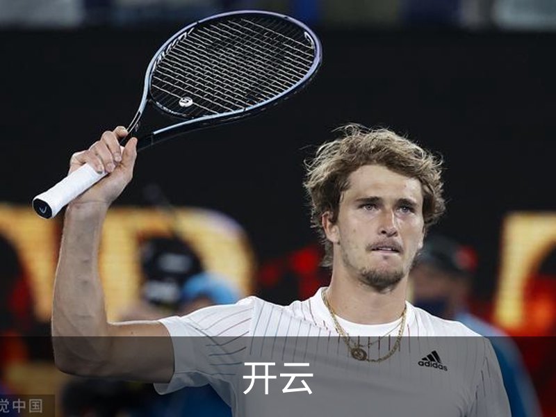 开云简介