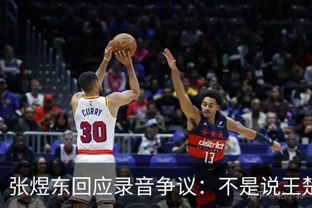 张煜东回应录音争议：不是说王楚钦，是在跟小队员指导心理战术，为口头禅造成不好影响道歉