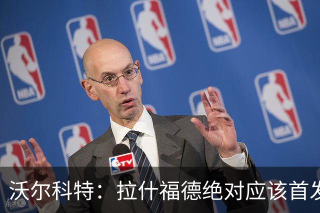 沃尔科特：拉什福德绝对应该首发，他将成为这届世界杯的关键球员