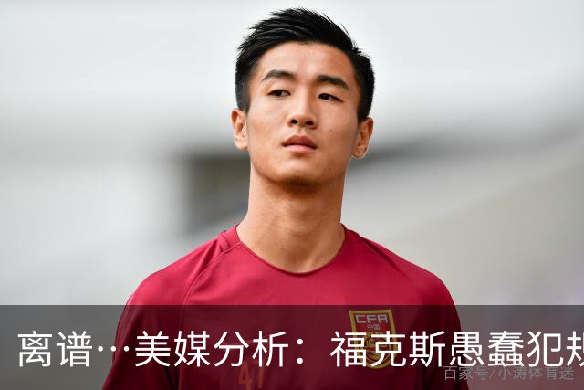 离谱…美媒分析：福克斯愚蠢犯规+米奇逆天指挥“联手完成自杀”