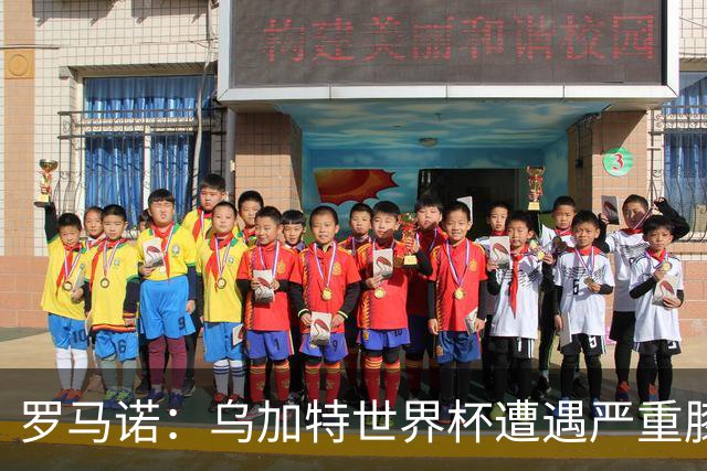 罗马诺：乌加特世界杯遭遇严重膝伤，可能影响曼联今夏转会计划